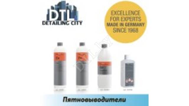 Пятновыводители